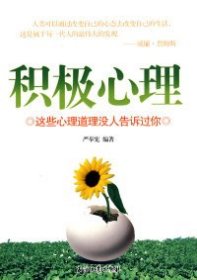 【八五品】 积极心理