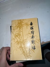 象棋残局新论