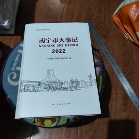 南宁市大事记.2022