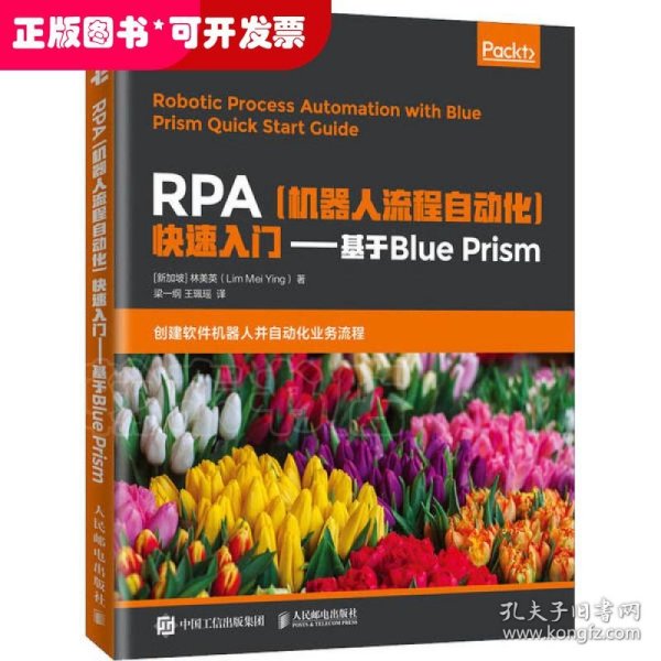 RPA机器人流程自动化快速入门基于BluePrism(异步图书出品)