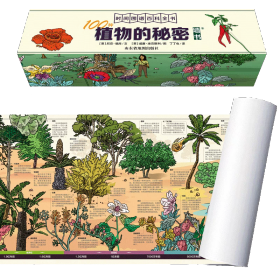 100种植物的秘密