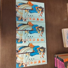 老武侠2063：边城浪子（上中下）