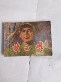 望云峰（下）
