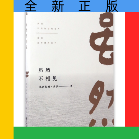 虽然不相见