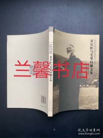 关山月美术馆首届学术论坛：黄宾虹与笔墨问题文集