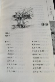 王建诗集校注