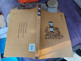 儒賦（有些水印）
