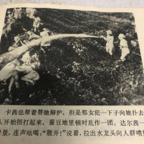 恶梦 连环画 1980年一版一印Gk区