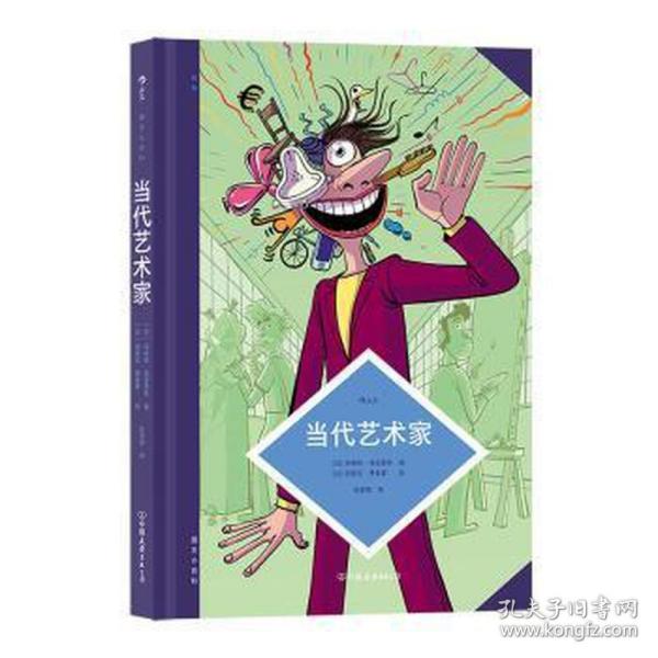 图文小百科：当代艺术家