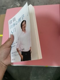 徐钧自体心理学入门有较多的笔记划线