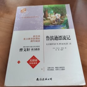 鲁滨逊漂流记