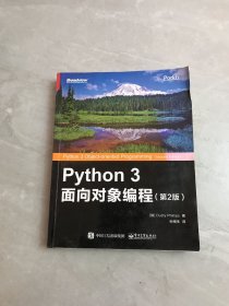 Python 3 面向对象编程（第2版）划线字迹 轻微受潮