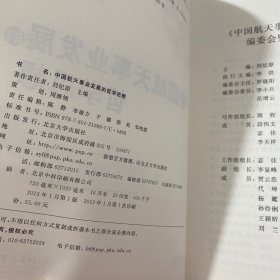 中国航天事业发展的哲学思想【有章】