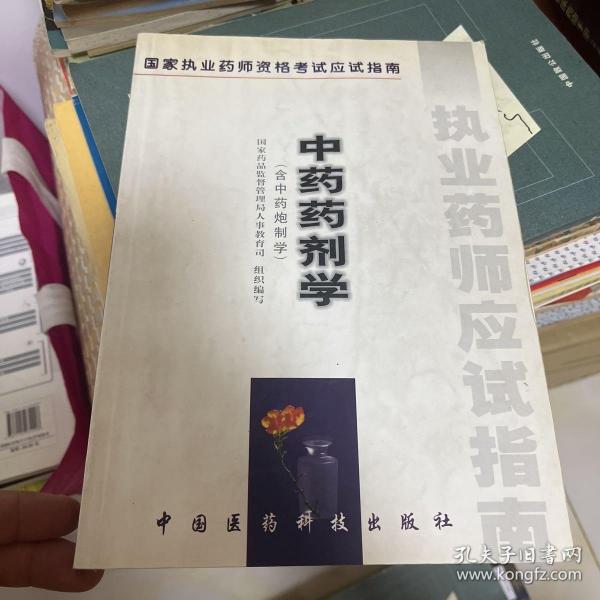 中药药剂学:含中药炮制学