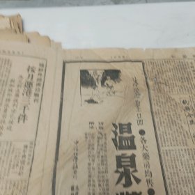 原版老报纸-民国36年8月10日《新闻报》(四开四版)(第五、六、十一、十二版)