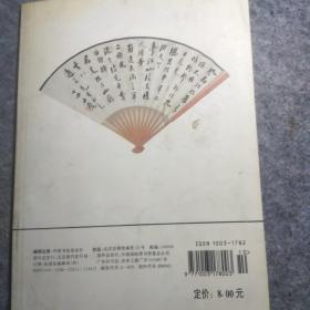 中国书法1998  5潘伯鹰专题