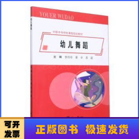 幼儿舞蹈