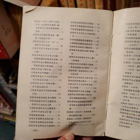 馆藏青海文献目录 1988年一版一印