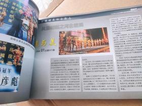 河北省健美协会影志(2004-2014)
