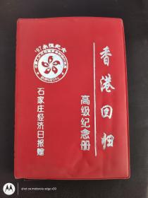 香港回归高级纪念册