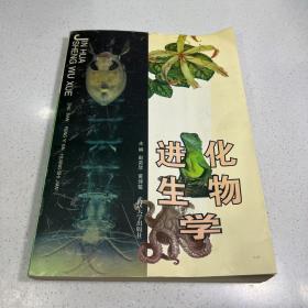 进化生物学