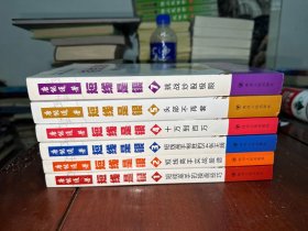 短线是银 典藏版 1.2.3.4.5.7 六册合售