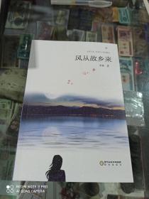 风从故乡来 李颖