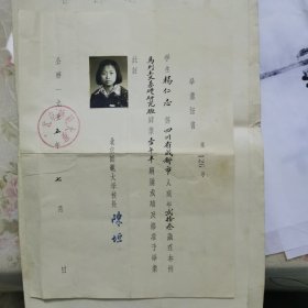 北京师范学院研究生毕业证书