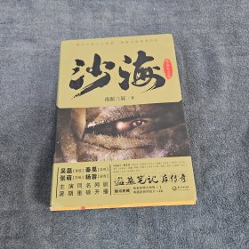 沙海 全两册