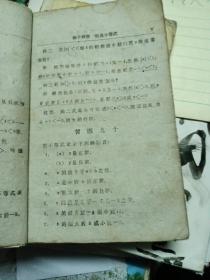 代数学下册中华民国二十四年出版