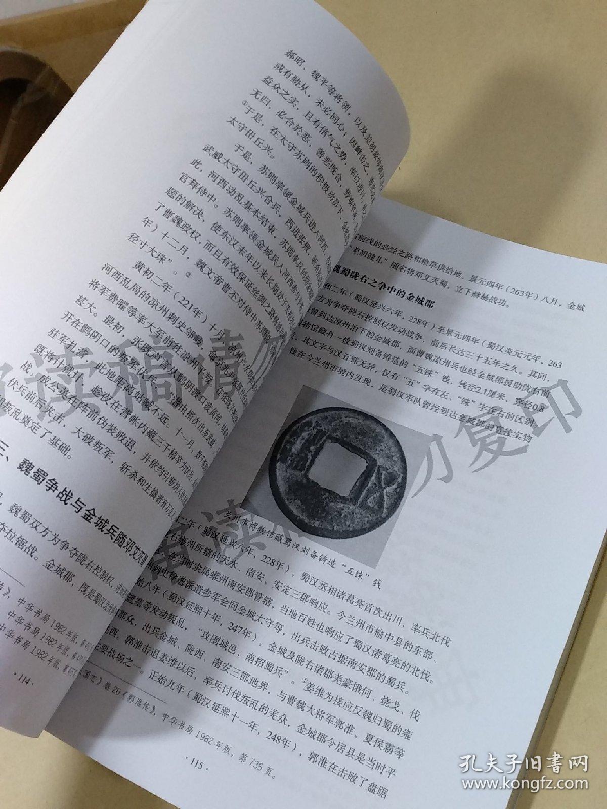兰州通史（秦汉至宋元卷）【书稿】.