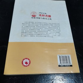 花好月圆 中秋节俗与赏月之风