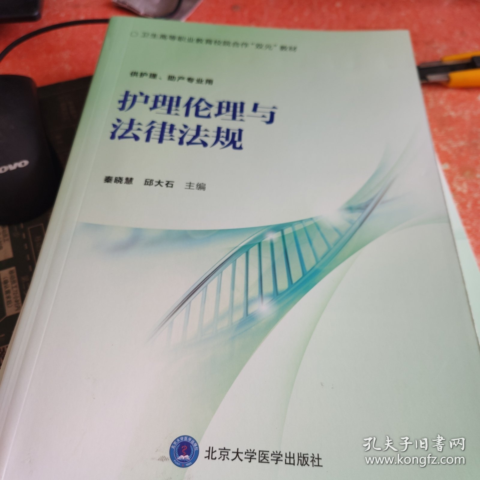 护理伦理与法律法规