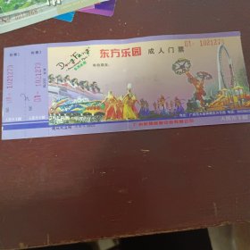 广东广州东方乐园成人门票80元