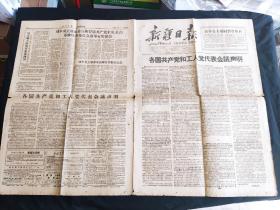 新疆日报（1960.12.7）1-4版