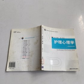 护理心理学（本专科共用）