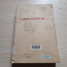 组织行为学经典文献