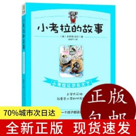 小考拉的故事2：小考拉比尔长大了