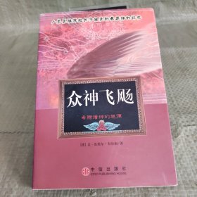 众神飞飏：希腊诸神的起源