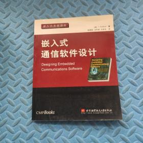 嵌入式通信软件设计