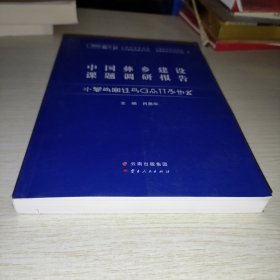 中国彝乡建设课题调研报告
