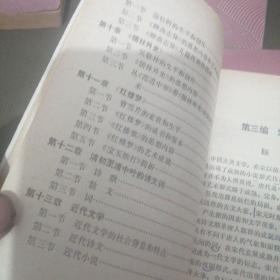 中国文学/古代部分一,二,现代部分,三,当代部分四