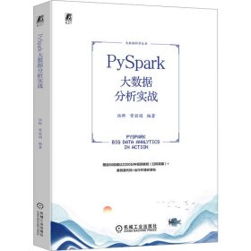 PySpark大数据分析实战 伍鲜 常丽娟