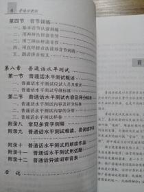 普通话教学用书：普通话教程