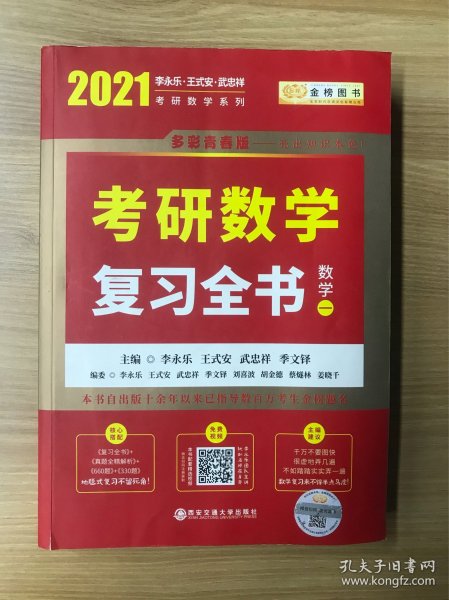 2023李永乐考研数学系列数学复习全书 提高篇+强化通关330题+历年真题全精解析·提高篇（数学一）