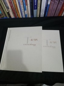 工·在当代. 下册, 2013第九届中国工笔画大展文集（两册）