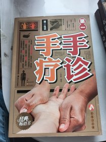 第一生活第一手诊手疗（14号）