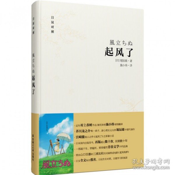 起风了（日汉对照·精装版）：宫崎骏收官之作原著小说