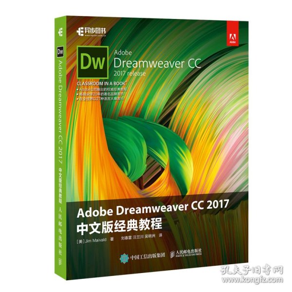 Adobe Dreamweaver CC 2017 中文版经典教程