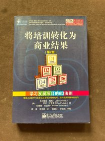 将培训转化为商业结果：学习发展项目的6D法则